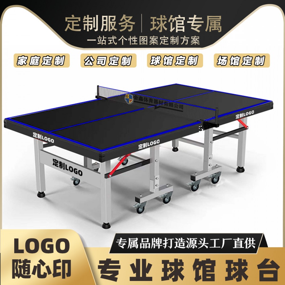 室內折疊移動乒乓球臺-盟特體育源頭生產工廠